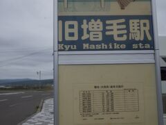 駅前のバス停。実は、平成２８年に増毛～留萌間が廃止されています。
令和５年には、留萌～石狩炭田間も廃止されています。