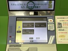 長津田駅で青春１８きっぷを購入。最近は指定券券売機で買えるので便利になりました。