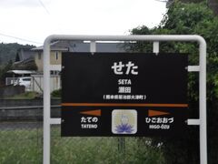 瀬田駅 (熊本県)