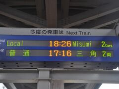 　熊本駅に到着しました。
　次は三角線に乗ります。