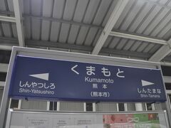 　三角線を乗り終え、熊本駅から九州新幹線に乗ります。