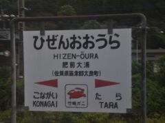 　肥前大浦駅停車です。
　佐賀県最後の駅です。