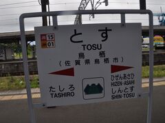 　鳥栖駅で下車します。