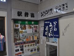 中央軒 鳥栖駅店