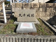 大津城址　残念ながら遺構は無し。
記念碑だけです。