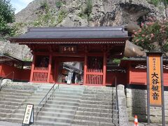 歩いて5分ほどで大谷観音に来ました

参拝料は500円