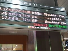 1時間ぐらいで　大宮到着
次は上越新幹線です