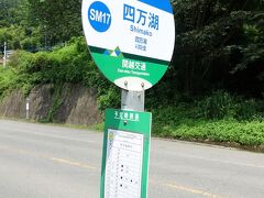 中之条駅から四万温泉へのバスは、ほぼ1時間に1本なのですが、何故かお昼のこの時間帯だけ10分後に次が来ると言う(^_^;)、停留所への往復含め観光時間は約5分