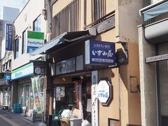 座席に荷物を置いたまま駅を出て、昨日、弁当を予約しておいたいずみ屋さんへ。