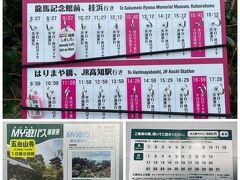 竹林寺の前からMY遊バスに乗ります。コースによってお値段が違い、牧野植物園は600円、桂浜までは1,000円で乗り放題。とさ電にも乗れます。