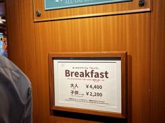 ホテルのメインダイニングで朝食。
プラチナメンバーだと朝食がついてくるのだが、現時点ではゴールドメンバーのため別途一人4,400円を支払う必要がある。
