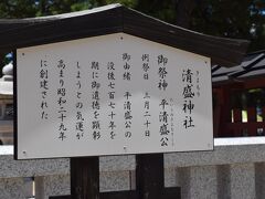 清盛神社です。

厳島神社は、初日にいきました。
出口と入口が離れているので気をつけてください。
(逆走している人何人かみました)