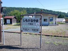 下金山駅