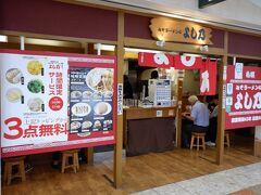 みそラーメンのよし乃 札幌アピア店