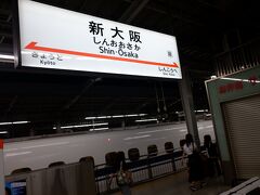 新大阪駅