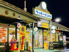 ラッキーピエロ マリーナ末広店