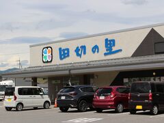 道の駅 田切の里