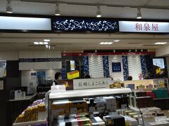 カステラで有名なお店も空港に店舗を構えていました。