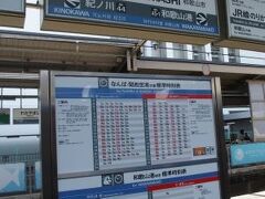 和歌山市駅に到着。ここからさらに和歌山港線に乗ろうと思ったのですが・・・日中は１時間に１本あれば良いくらい。昔はもう少し本数があったと思うのですが。南海フェリーを利用する機会にまた乗りたいと思います。