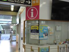 JR和歌山駅観光案内所