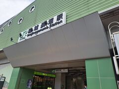 出発は稲城長沼駅。
