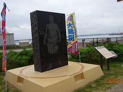 大鵬幸喜上陸の地記念碑があった。