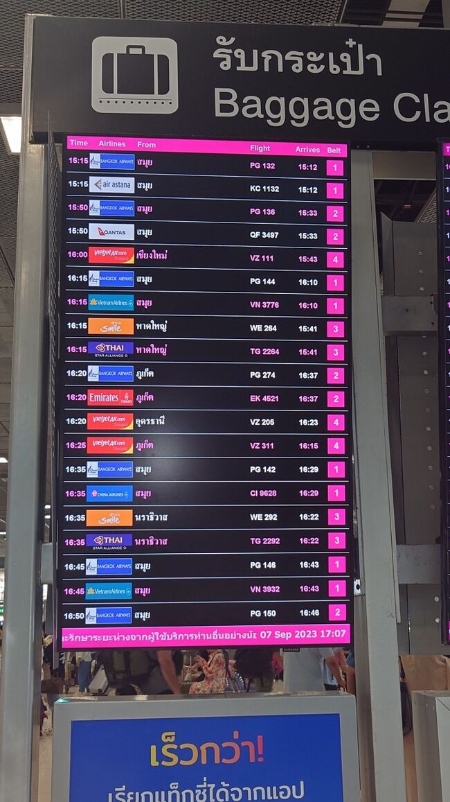 スーツケースの出る場所の確認をします。