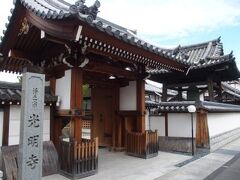 紀州街道沿いには寺院がいくつかあり、そのひとつがこちらの光明寺。お寺の前には歴史を記した説明板もあり、わかりやすかったです。