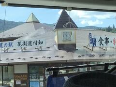 道の駅 花街道付知