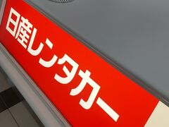 レンタカーをかりましょう借りましょう、まずは家カウンターで