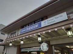 徒歩５分もかからず京成成田駅着

乗り遅れちゃいけないと思って早く着きすぎた