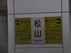 　次は松山駅に停車します。