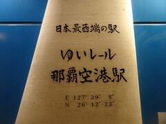 日本最西端の駅です