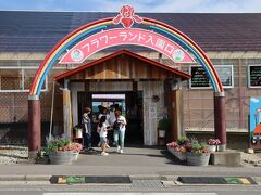 中富良野町のファーム富田を後にして今度は上富良野町のフラワーランドを訪れました。