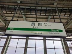 長岡駅に到着