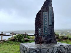 仙法志御崎海岸・仙法志御崎公園