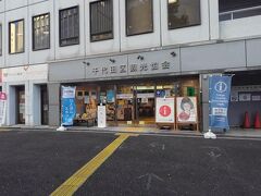 千代田区観光協会