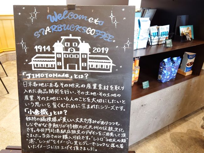 駅スタバ】門司港駅 スターバックス #40福岡(2)＜リージョナル