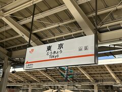 東京駅