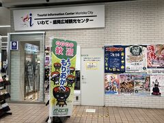 東北新幹線で盛岡駅に到着。駅構内の観光案内所でマップをゲットして観光スタートです。
