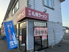 駅前札幌ラーメン