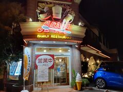 高知市に戻って、晩御飯は「レストラン旭」へ。
昔からあるファミリーレストランです。
