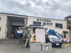 田子の浦漁協食堂に到着