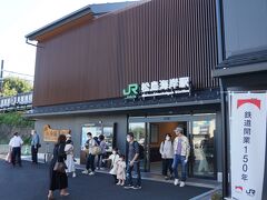 再び仙台駅まで戻り、
JR仙石線で約４０分。
キレイな「松島海岸駅」にて下車。