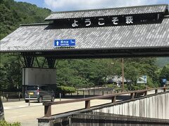 松陰神社から秋吉台に向かい、３０分くらい走ったところに『道の駅　萩往還』というのがあったので、ちょっと立ち寄ってみた。