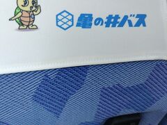 亀の井バスが出しているワイドフリー乗車券はゆふりんもカバーしているのでお得に湯布院まで行くことができました。
公式キャラクターはかめたんというらしい。
こう見えて今年で25歳。亀は万年というし、まだまだこれからのお年頃ですね。