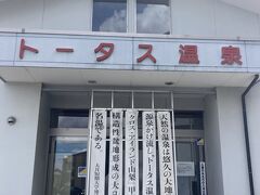 源泉かけ流し“トータス温泉”『金の湯』は、云々

能書はともかく…かなりの良いお湯ですよ～