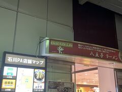 遅れに遅れたので、もう一度石川PAで休憩をとったのが19時25分。東京駅に着いたのは20時半近くで、行きは2時間かからなかった山梨への道が、帰りはなんと4時間半近くかかりました。もうぐったり…
