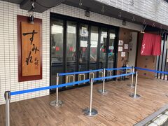 すみれ 横浜店