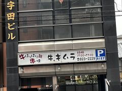 京都駅八条口から13時発栂尾行きバスで大宮松原。にある『牛キムラ松原本店』。
意外に目立たない入口。狭い間口のビルの2階にある。